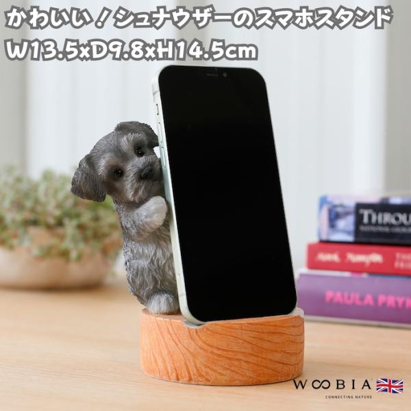 スマホスタンド 卓上 おもしろ 動物 シュナウザー ライトグレー 犬 置物 かわいい おしゃれ 写真立て スマホホルダー woobia ウービア