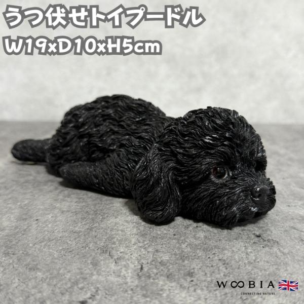 WOOBIA（ウービア） 置物 犬 かわいい 動物 玄関 横幅19cm うつぶせ