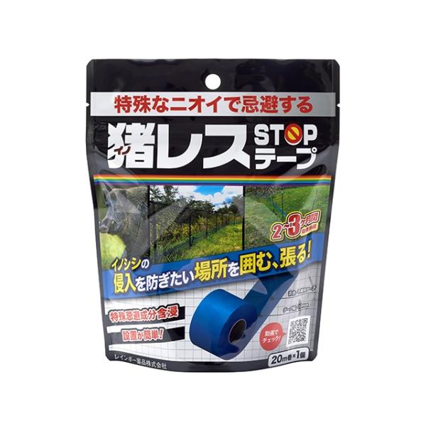 猪レス 猪用 忌避剤 イノシシ対策  猪STOPテープ 20m巻×2個  忌避剤 畑 農作物 猪対策 侵入防止 撃退グッズ