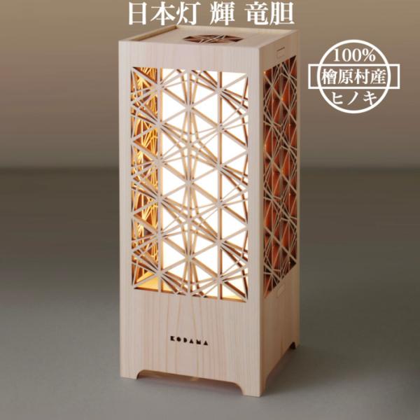 LEDスタンドライト 卓上ランプ 和風 おしゃれ 日本灯 輝 竜胆 H30cm