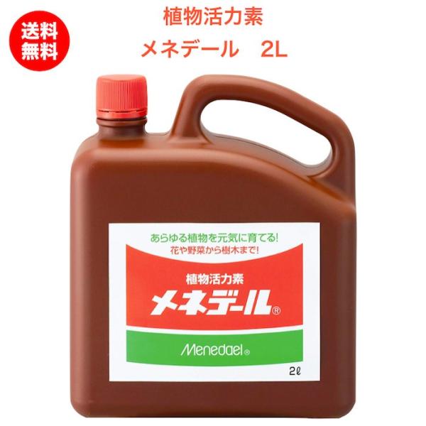 メネデール 2L 植物活力素 植物の活力アップ 発根促進 クラピア K7 K5 S2 S1にも使える グランドカバー