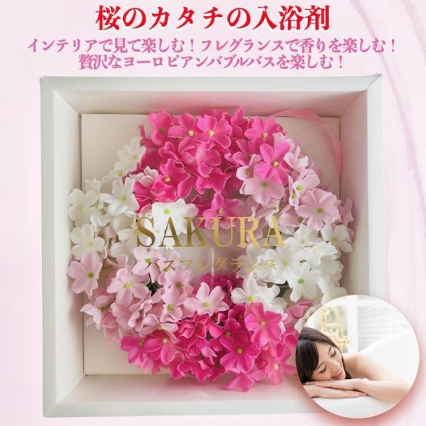 入浴剤 花のリースのバスフレグランス 桜 ３色 枯れない桜の花の
