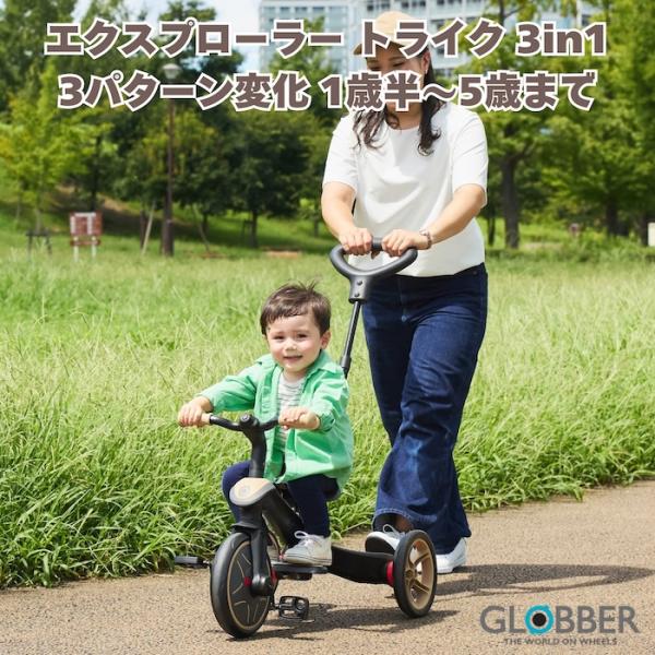 誕生日プレゼント GLOBBER グロッバー エクスプローラー トライク 3in1 三輪車 手押し棒付き トレーニングバイク キックバイク 二輪