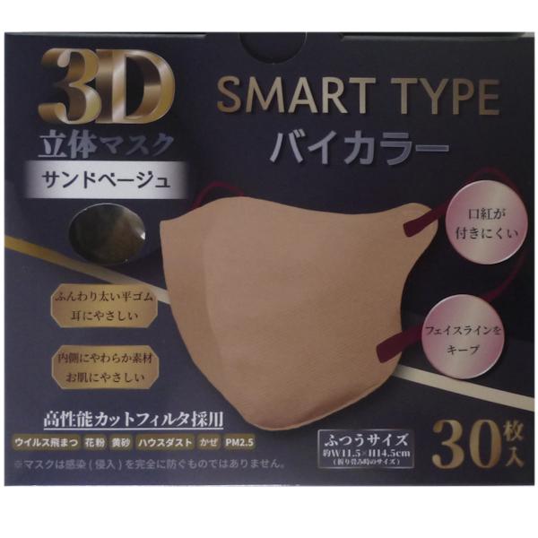 iiもの本舗 3D立体マスク SMART Type バイカラー30枚入 3個セット