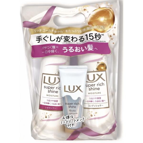 ラックス スーパーリッチシャイン モイスチャー ポンプペア(各400g ) トリートメントつき(試供品70ｇ） セット