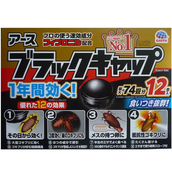 ＜アースブラックキャップ優れた12の効果＞(1)エサを食べたゴキブリ(2)そのフンや死骸を食べた巣のゴキブリ(3)さらに外から侵入してきたゴキブリ・巣の中の幼虫や他の成虫もすばやく巣ごと駆除。 メスの持つ卵に効く！・エサを食べたチャバネゴキ...