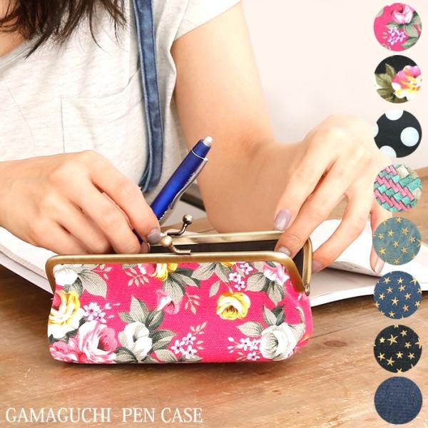 おしゃれ がま口 ペンケースの価格と最安値 おすすめ通販を激安で