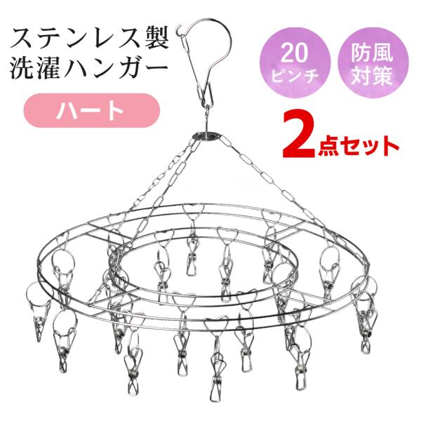 2個セット] ピンチハンガー 360度回転 ステンレス 20ピンチ 洗濯