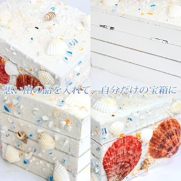 小箱 ボックス 小物 収納 ハンドメイド 手作り 宝箱 卓上 雑貨 おしゃれ アンティーク インテリア ガラス 珊瑚 貝がら 貝殻 浜辺の小箱 渚 C 098 Buyee Buyee บร การต วกลางจากญ ป น ซ อจากประเทศญ ป น