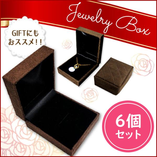 6個セット アクセサリーボックス ネックレス 指輪 プレゼント