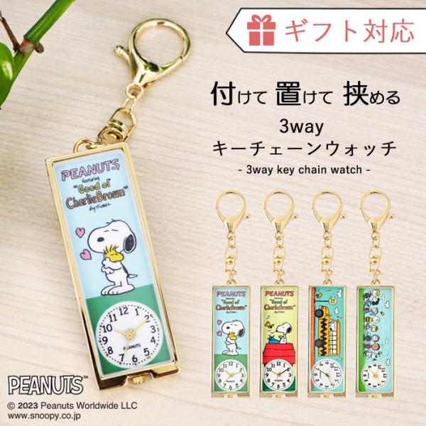 付けて、置けて、挟める時計。お出かけ時に鞄につけたり、デスクに置いておいたり。色々な使い方のできるミニクロックです。かわいい専用パッケージ付きでプレゼントにもおすすめです。■サイズ全長：約142mm(合金)ケースサイズ：70mm*24.5m...