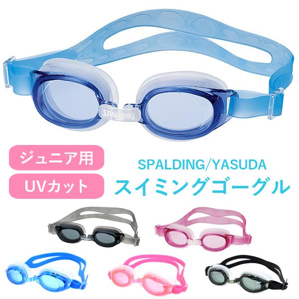 ゴーグル 水泳 ジュニア 子供 キッズ 曇り止め UVカット 子供用 幼児 小学生 スポルディングゴーグル ジュニア用 ig-4604m メール便送料無料 :g-4604-20m:みどりやGIFT - 通販 - Yahoo!ショッピング ゴーグル 水泳 ジュニア 子供 キッズ 曇り止め UVカット 子供用 幼児 小学生 スポルディングゴーグル ジュニア用 ig-4604m メール便送料無料 :g-4604-20m:みどりやGIFT - 通販 - Yahoo!ショッピング