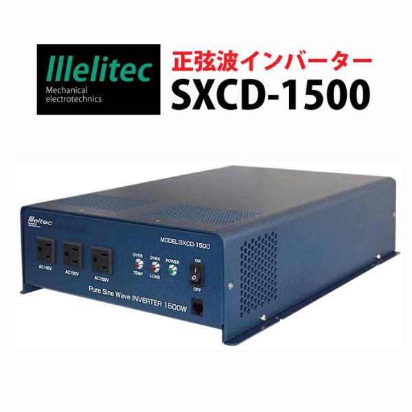 車用コンバーター 12v 1500w インバーター 正弦波の人気商品・通販