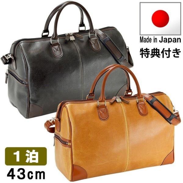 特典付き 日本製 豊岡 バッグ 43cm 白化合皮 国産 鞄 2WAY ショルダー ボストンバッグ (hi-10426-DS) 【沖縄県除き送料無料】 ギフト対応 メッセージカード無料 メンズ ボストン 大容量 大きめ 大きい 約20L 旅行 出張 帰省 父の日 黒 おしゃれ [ポイント10倍] agesugi_sfa 特典付き ボストン バッグ 43cm 日本製 豊岡 2WAY ショルダー 大容量