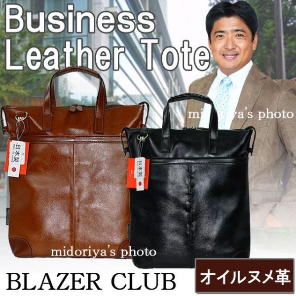 日本製 トート ビジネス バッグ オイル ヌメ革 牛革 豊岡製 国産