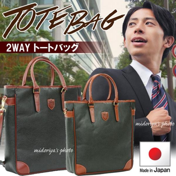 日本製 ビジネスバッグ メンズ 2WAY 大容量 大きめ A4 軽量 豊岡製 合皮 (hi-26509) 【沖縄県除き送料無料】 ギフト対応 メッセージカード無料 ビジネストート バッグ ボンディング トートバッグ 黒 出張 出勤 旅行バッグ agesugi_sfa 日本製 トート ビジネス バッグ 軽量 2WAY シンプル 鞄 豊岡製 手提げ