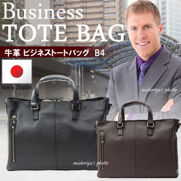 ビジネス トート バッグ 牛革 日本製 豊岡 メンズ B4 2WAY 鞄 トート