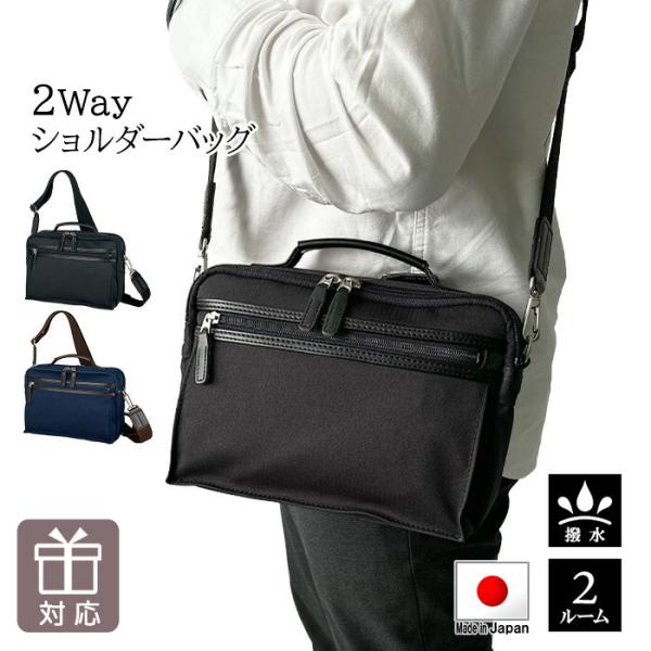 特典付き ショルダーバッグ 日本製 豊岡 2室式 2WAY ショルダー 手提げ