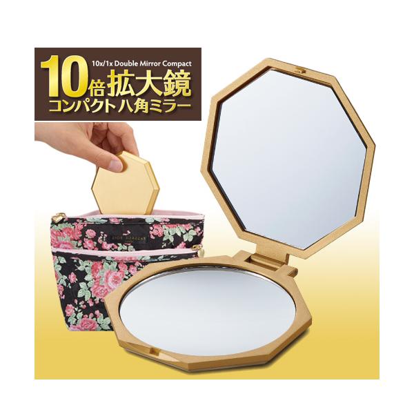 10倍の拡大鏡と、普通鏡がセットになったコンパクトタイプのミラー。毛穴や産毛までよく見えるので、毎日のケアやポイントメイク等に！スタンドタイプにもなるので、両手が使えて便利です。八角形×金色の風水デザイン♪小さめサイズなのでポーチにもらくら...
