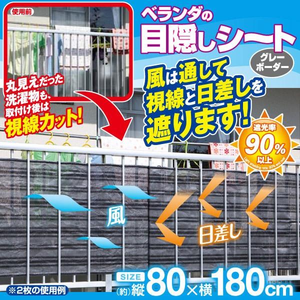 ベランダ 目隠し 日よけ 洗濯物 風通し 日差し 視線 通気性 ベランダの目隠しシート Gyボーダー Im 7577 Buyee Buyee 日本の通販商品 オークションの代理入札 代理購入