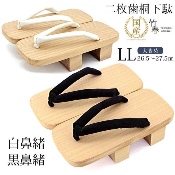 ■ブランド：竹春（TAKEHARU）■生産地：日本■下駄素材：桐■重量：約260g（片足で計測、天然桐の為個体差がございます）■適応サイズ(目安)L(25.5〜26.cm)LL(26.5〜27.5cm)3L(27.5〜29.0cm)実寸サイ...