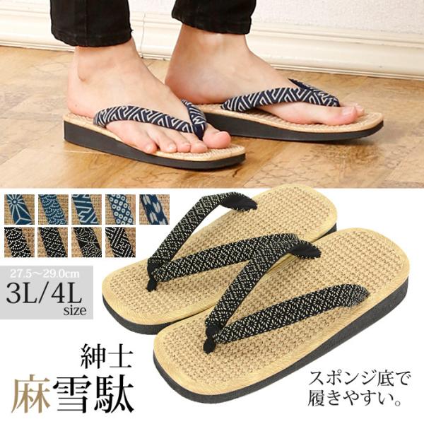 ※鼻緒はお選びいただけませんのでご注意ください。 天然繊維の中で最も吸汗・速乾性に優れた素材の麻を使用！汗をかいてもべとつかず、汗離れがよいので常に清涼感があります♪■ブランド：竹春（TAKEHARU）■生産地：日本■実寸サイズ3Lサイズ：...