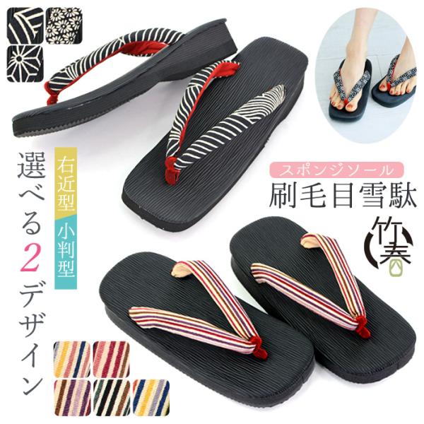 ※本商品は、鼻緒の細かい柄色はお選び頂けませんのでご注意ください。個数は1足になります。台座の形は、女性に人気の「小判型」と、ほっこり丸くて、ゆったり余裕を感じさせる「レディース右近型」玄関先で脱いでもその粋でモダンなハケメの履物は、スニー...