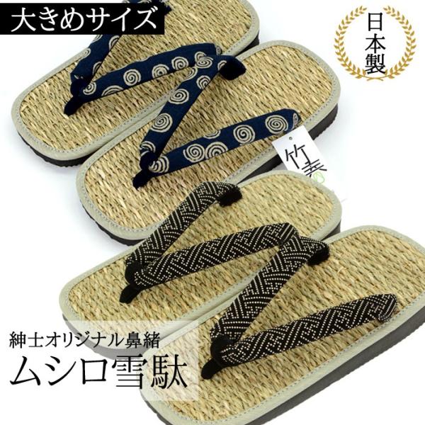 ※印伝柄の鼻緒は柄お任せとなります。当店でお選びさせて頂きますのでご注意ください。■サイズ目安Lサイズ(25〜26.5cm)、LLサイズ(27〜27.5cm)雪駄はフリーサイズとなりますので、表記しているサイズは目安となります。■サイズ(実...