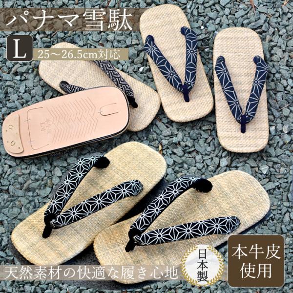 ※鼻緒の柄は当店お任せとなりますのでご注意ください。■ブランド：竹春（TAKEHARU）■素材:[台]パルプ(パナマ織り)、[鼻緒]ちりめん/ポリちりめん、藍染/綿、[底]牛革■生産地：日本■実寸サイズ・Lサイズ：(約)縦24.7cm×横9...