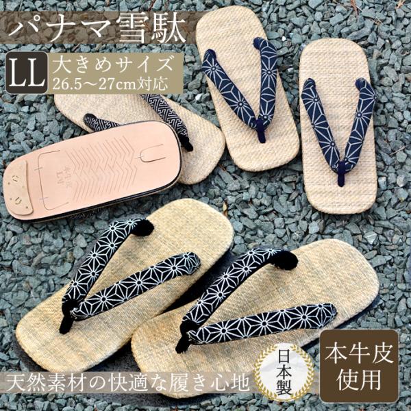 ※鼻緒の柄は当店お任せとなりますのでご注意ください。■ブランド：竹春（TAKEHARU）■素材:[台]パルプ(パナマ織り)、[鼻緒]ちりめん/ポリちりめん、藍染/綿、[底]牛革■生産地：日本■実寸サイズ・Lサイズ：(約)縦24.7cm×横9...