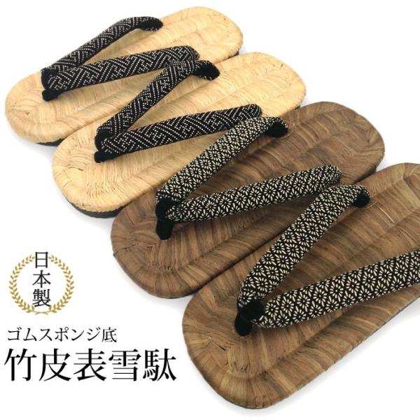 ※鼻緒の柄はお選び頂けませんのでご注意ください。天然の竹皮を使用した竹皮表の雪駄底が厚みのあるスポンジ底で歩きやすい！日本の職人さんが作った、細かいところまで丁寧な仕上がりです。カラス表・・・竹皮表を塗料で染め上げたもの白木表・・・竹皮をそ...