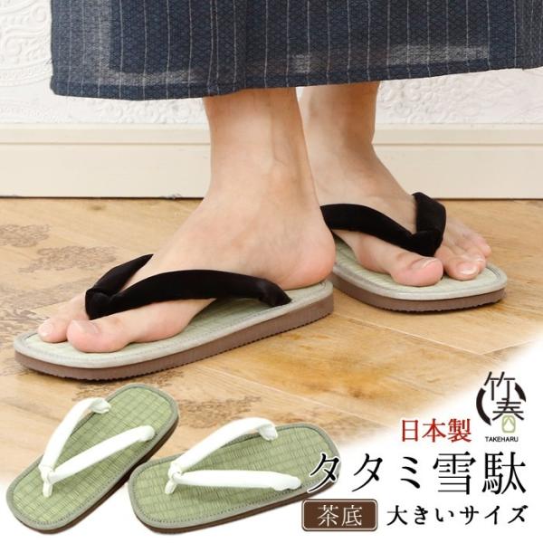 日本の職人によって1点1点、細部まで丁寧に作られたタタミ雪駄。薄型の底は室内履きとしてや、年配の方にも安心して履けます。シックな茶底と落ち着いた鼻緒のお色は幅広い年齢の方にご愛用いただけます。シンプルなデザインだから、和装から普段使い、祭事...