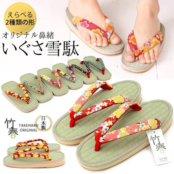 当店オリジナルの鼻緒で、他にはないデザイン♪■ブランド：竹春（TAKEHARU）■生産地：日本■足のサイズ小判型：M(標準)22.5〜24.0cm、L(大きめ)23.5〜25cm角型：M(標準)22.5〜24.5cm、L(大きめ)23.5〜...