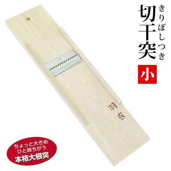 ■特徴本製品は厳選された国産の朴の木を使用し、熟練した手作業により一つ一つ丁寧に仕上げております刃部は硬い根野菜を楽にカットする為に刃厚0.15mmの材料を使用し、よりスムーズな切れ味をお届けいたします■ご使用方法1.大根を良く洗って皮をむ...