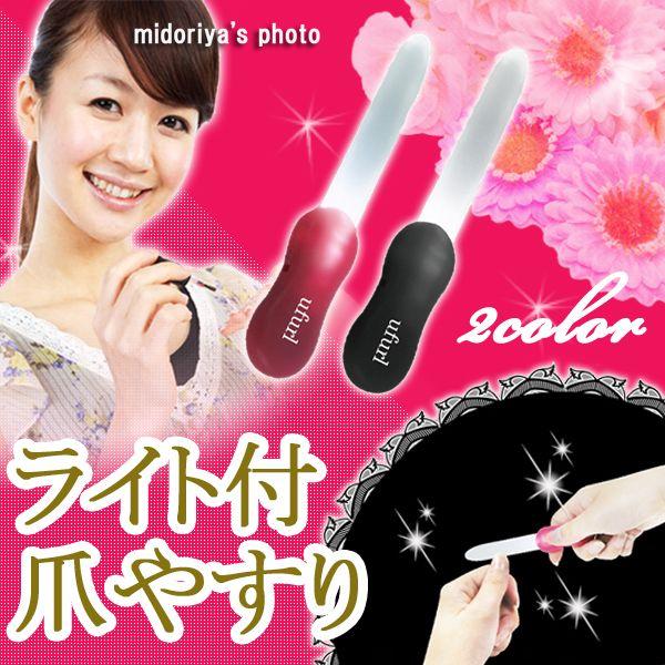 爪 やすり 爪みがき ガラス製 ライト付 爪やすり お手入れ ケア なめらか キュートポップ ネイルファイル Mce 3709m メール便送料無料 Mce 3709m みどりや 通販 Yahoo ショッピング