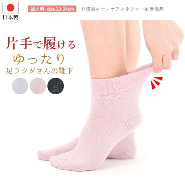 日本製！足ラクダさんの靴下介護福祉士・ケアマネジャー 推奨商品 しめつけない靴下！脳梗塞などでお身体の自由がきかない方でも片手で履ける靴下です。くちゴム部分の持ち手を引っ張ることにより、両手を使わなくても、片手で履いて頂けます。素材は年間通...