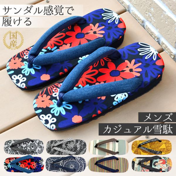 スニーカーの底材と同じ素材・製法をもって作られる、雪駄の常識を覆す「毘沙門亀甲底」スニーカーのように軽快で、従来の雪駄に比べクッション性に優れ滑りにくいのが特徴です。■ブランド：竹春（TAKEHARU）■生産国：日本■サイズ(実寸)：8.6...