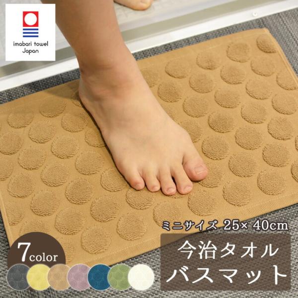 新品　バスマット　足拭き タオル　今治産 マルチカラー midoriya_nb-bm2540-537