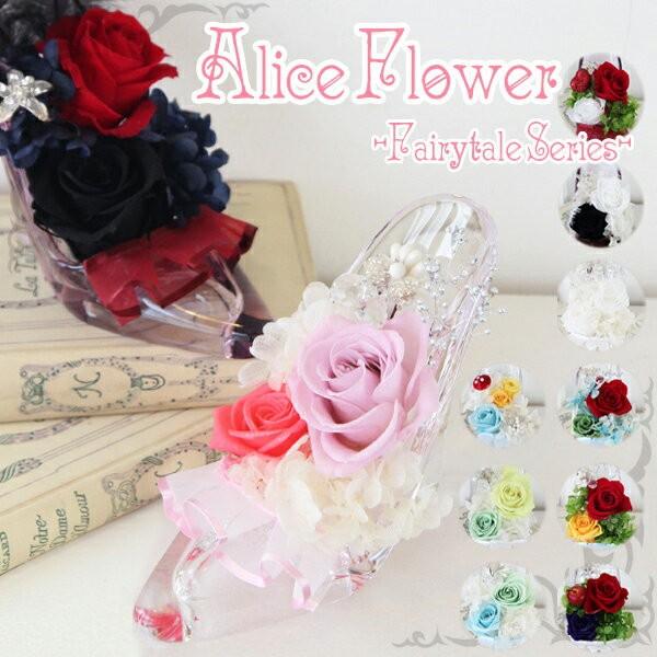 プリザーブドフラワー ギフト 母の日 敬老の日 プレゼント 花 ガラス シンデレラ ガラスの靴 プリンセス プリザーブドフラワー Rs Hana 004 Kr19 送料無料 Rs Hana 004 71 みどりや 通販 Yahoo ショッピング