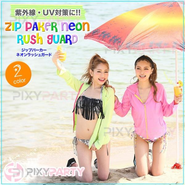 Pixyparty ラッシュガード パーカー レディース 無地 Uv対策 Uvカット 紫外線 日焼け対策 ネオン ラッシュガード Rs Swim 107m メール便送料無料 Www Apmarr It Index Php