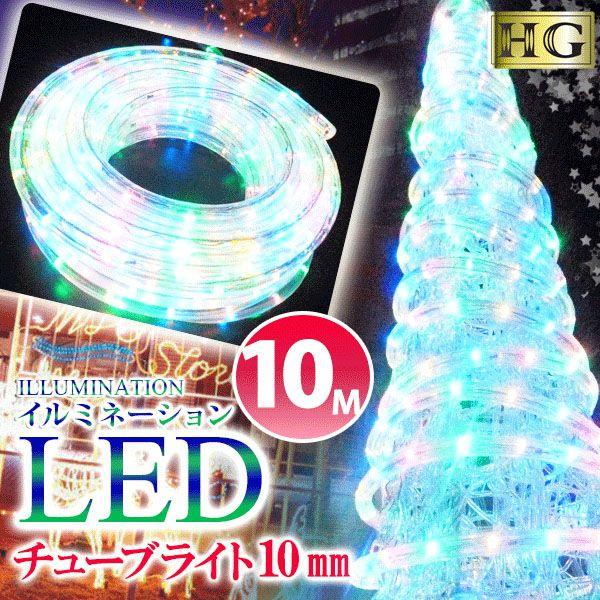 �|�C���g10�{ LED ���P�x �C���~�l�[�V���� ���[�v���C�g �h�� LED���C�g MIX �N���X�}�X ���O 10���[�g�� �~�b�N�X sb-1630 �������� ������