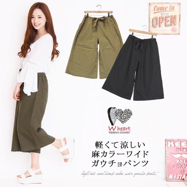 50％OFFクーポン対象 ガウチョ パンツ レディース 総ゴム リボンベルト