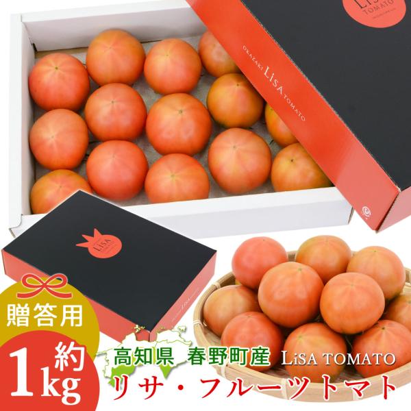 【海辺のLisaフルーツトマト】フルーツトマトは一般的に糖度が８度以上のものを目安とした高糖度のトマトのことをいいます。水分を極力控えて栽培されていますので、トマトそのものの旨みが強く凝縮されます。ただ単に甘いだけではない、トマト本来の持つ...