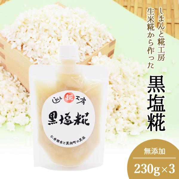 【四万十町の仁井田米を使った「生糀」】生糀は糀菌の発酵パワーが強く、乾燥タイプと比べてお米の風味と優しい甘みが活きています。そのため、味噌や甘酒作りに使用すると、糀本来のチカラがより発揮され、おいしく、香りよく、本格的な発酵食品になります。...