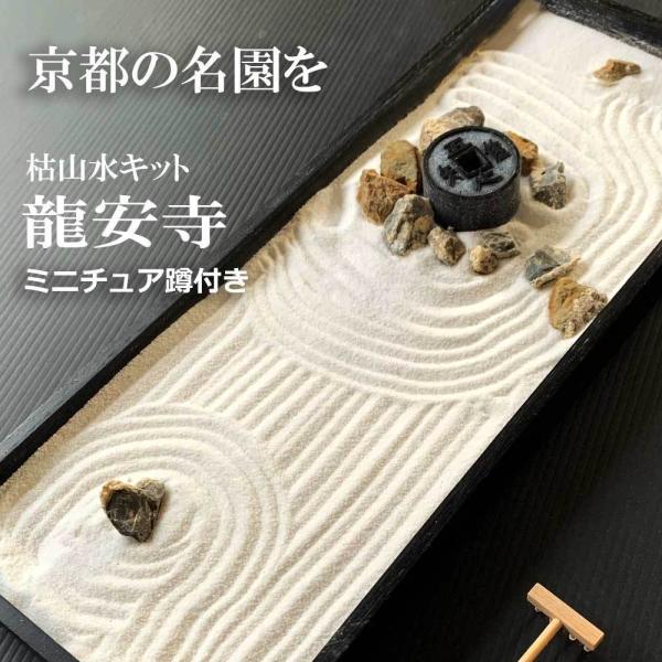 寺院の庭 foil4枚セット インテリア ミニ枯山水 キット 作って飾れる 龍安寺監修 ミニ