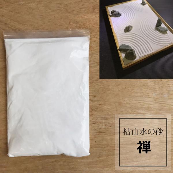【枯山水キットの砂・禅】内容 砂（炭酸カルシウム）…1袋サイズ 袋サイズ（約）20×27ｃｍ×1袋重さ 重量：（約）６００ｇご利用の目安 ・枯山水キット【禅シリーズ】に付属・トレイサイズ：約３８×２６cm>