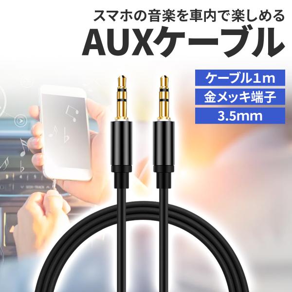 auxケーブル iPhoneイヤホンジャック 白 1m ステレオミニプラグ 新品