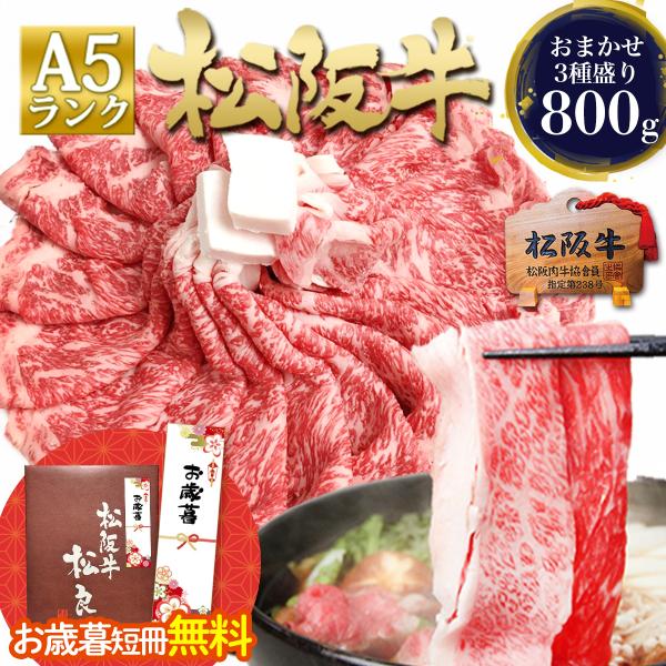 すき焼き すき焼き肉 すき焼き用 すきやき 好き焼き すき焼 A5等級 A5ランク すき焼きセット セット【 松良 について】神戸牛 宮崎牛 米沢牛 近江牛 飛騨牛 その他の 和牛 にも勝るといわれる名ブランド 牛肉、 松阪牛 を 三重県 ...