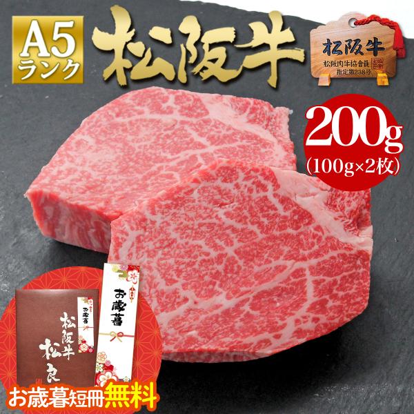 ステーキ ステーキ肉 ステーキ用 ヒレ ヒレステーキ ヒレ肉 フィレ ヘレ 【 松良 について】神戸牛 宮崎牛 米沢牛 近江牛 飛騨牛 その他の 和牛 にも勝るといわれる名ブランド 牛肉、 松阪牛 を 三重県 から 産地直送 でお客様お届け...