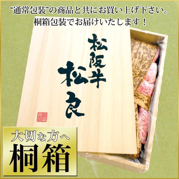 桐箱包装 商品と一緒にご購入で桐箱包装へ変更いたします 対応不可商品の場合はキャンセルさせていただきます 松坂牛ギフト
